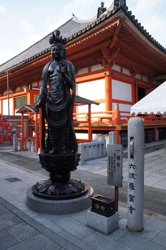 六波羅蜜寺2