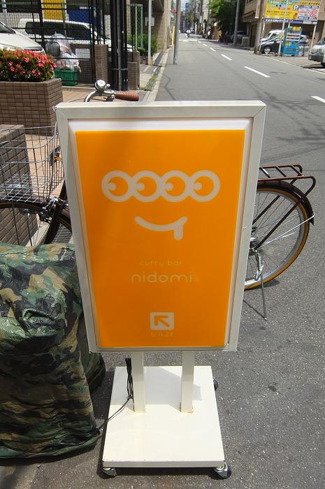 nidomi.jpg