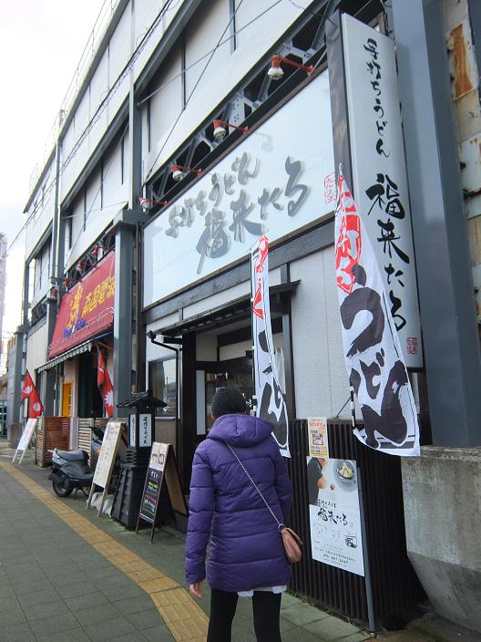 福来たる