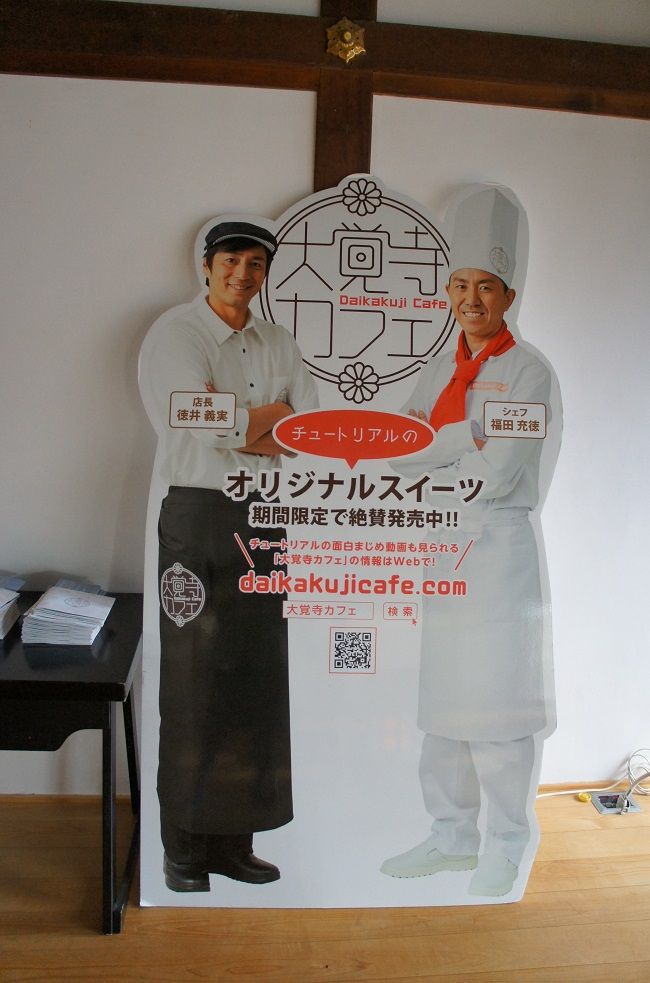 大覚寺カフェ