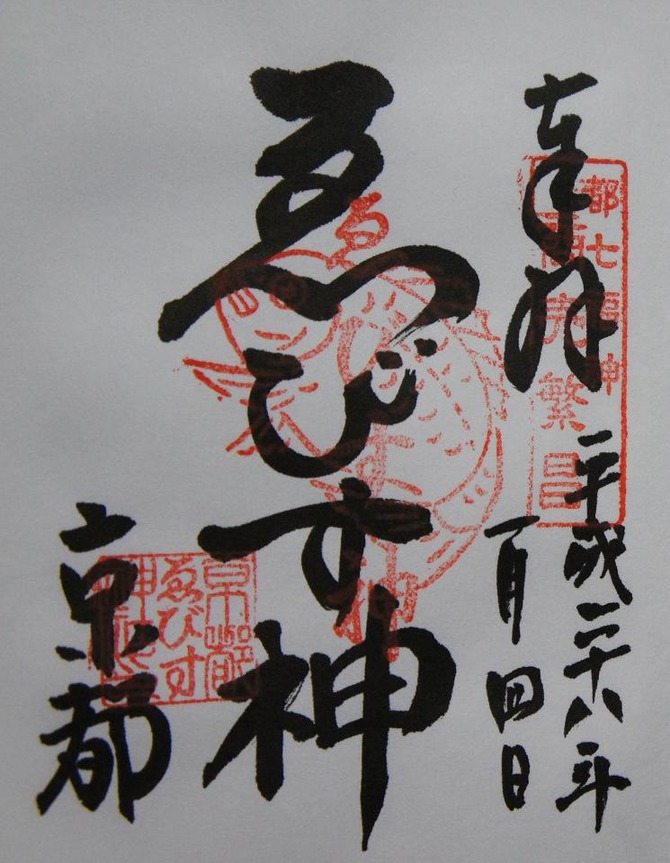 えびす
