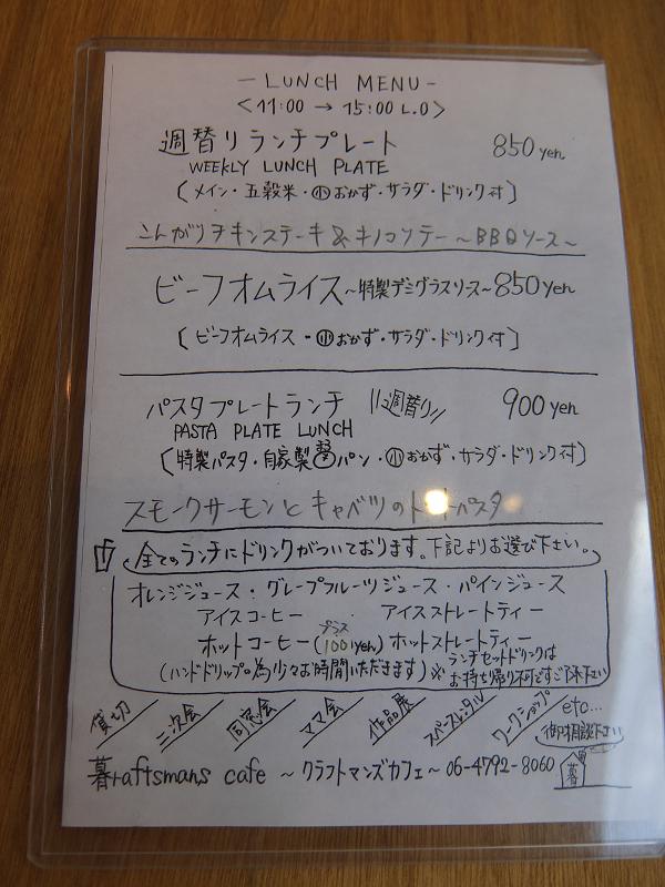 クラフトマンズカフェ