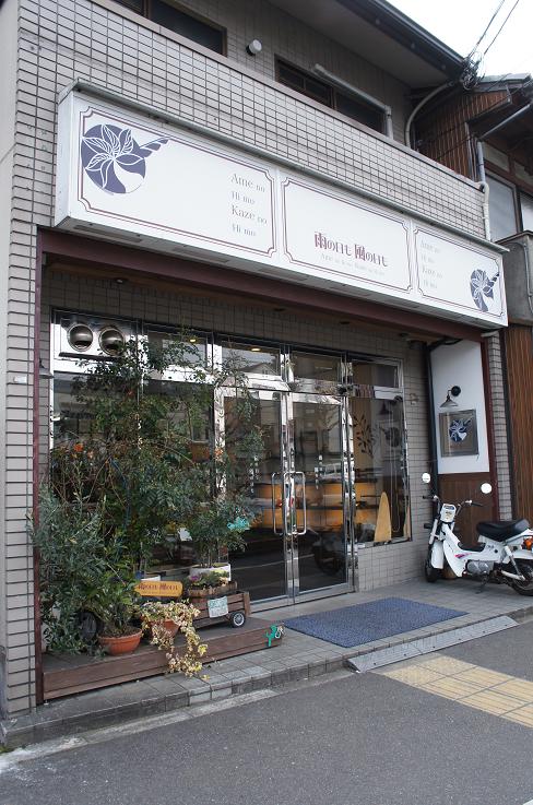 雨の日も風の日も
