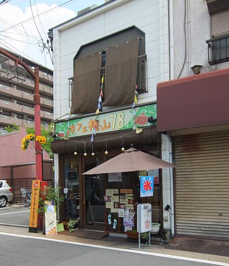 カフェ桃山78