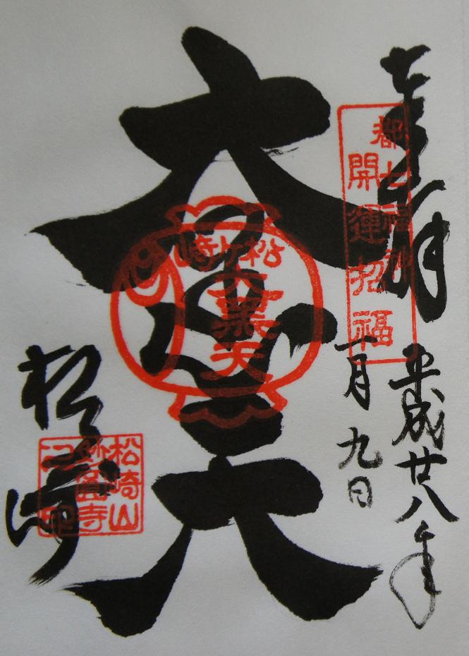 松ヶ崎大黒天