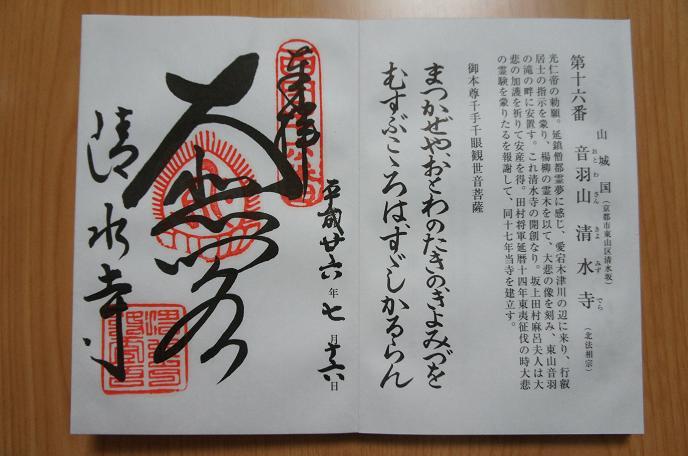 ご朱印
