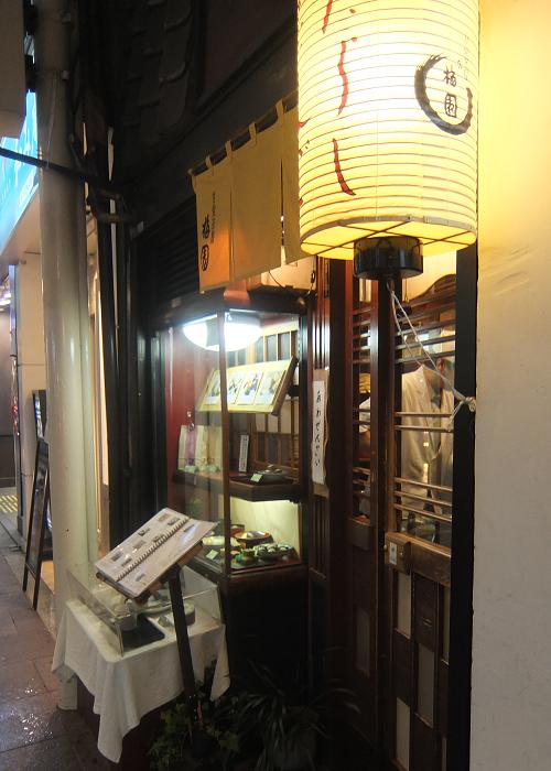 梅園