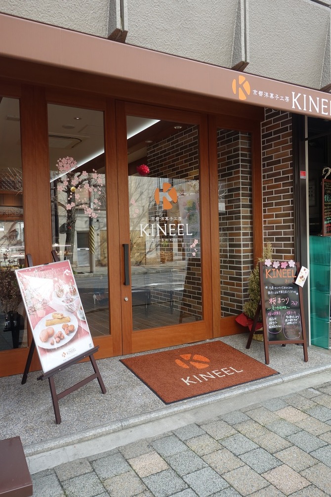 kineel