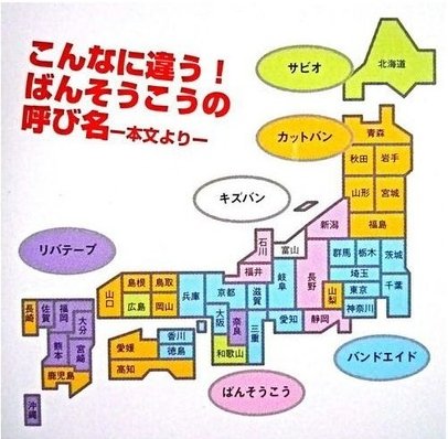 ばんそうこうの呼び名