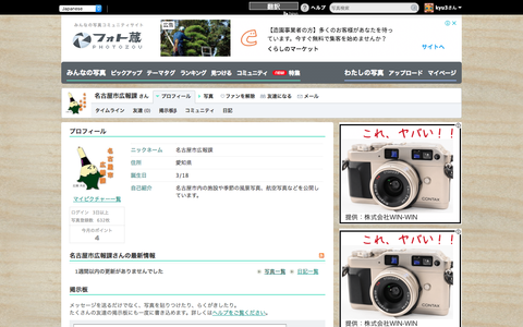 名古屋市広報課のフォト蔵プロイフィールページ
