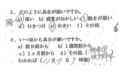 問診票