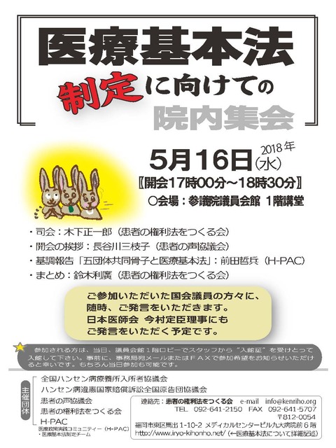 180516院内集会