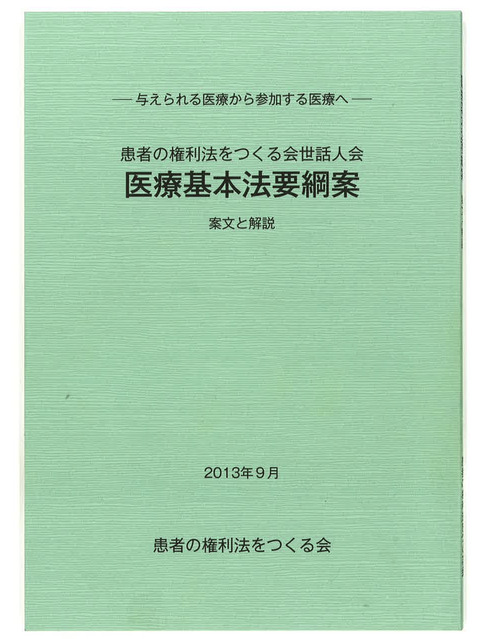 医療基本法要綱案解説パンフ