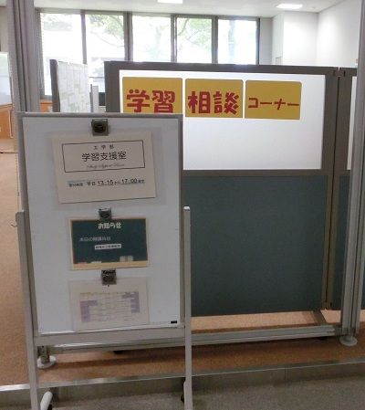 学習支援室