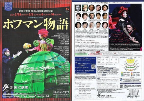 オペラ] オッフェンバック「ホフマン物語」 (2018/02 新国立劇場