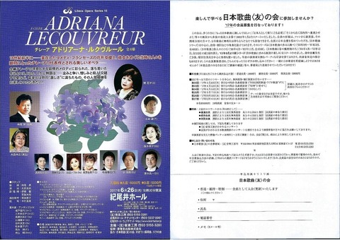オペラ] チレア「アドリアーナ・ルクヴルール」（2017/06 紀尾井