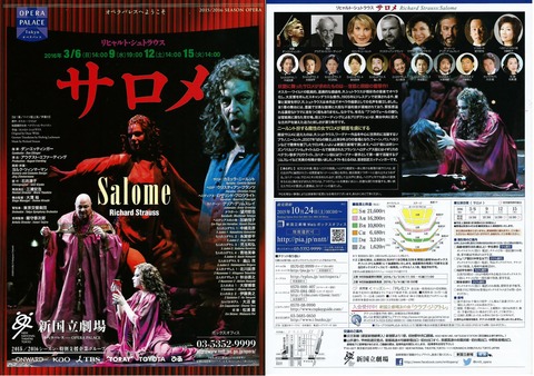 オペラ] R・シュトラウス 「サロメ」（新国立劇場） : ブログ di Luna