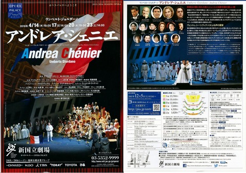 オペラ] ジョルダーノ「アンドレア・シェニエ」（新国立劇場