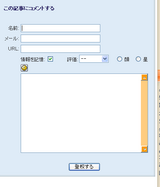 ブログでのコメント2