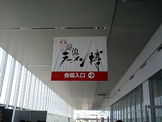 新潟ラーメン博