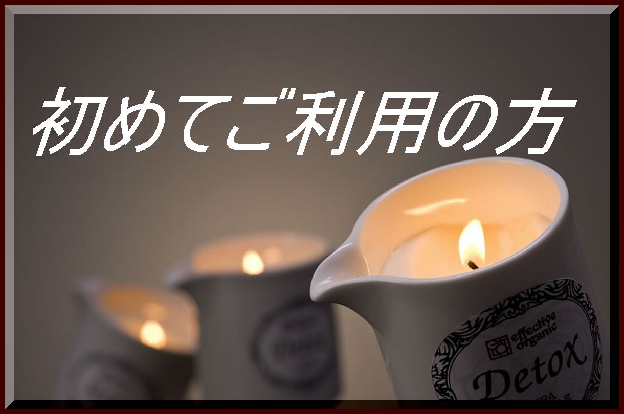 初めてご来店の方限定キャンペーン【女性&カップル】・・・・お友達同士やカップルにもオススメのご新規様限定の割引コースです。コース料金\5,500〜からご用意した割引クーポンメニューです。とってもお得なこの機会に♪