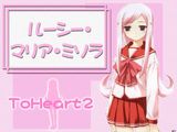 To_Heart2_z
