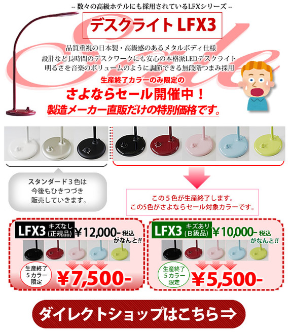 bnr_sayonara_sale_0626