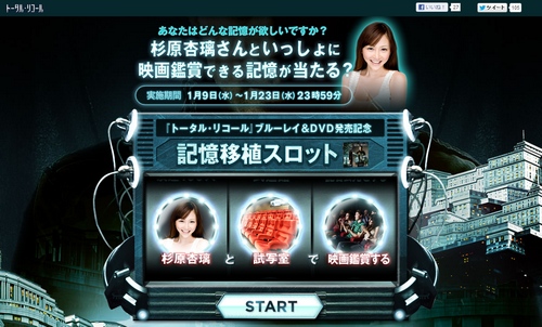 トータル リコールからまさかの記憶のプレゼント 当選者にはグラビアアイドルと2人きりで過ごす記憶が書き込まれる ライブドアニュース