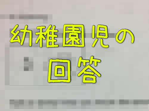 幼稚園児に教えるのは大変00