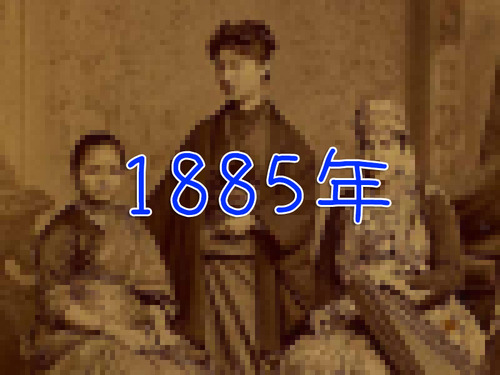 「インド人、日本人、シリア人の女子医学生、1885年」00