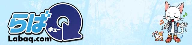 らばQ