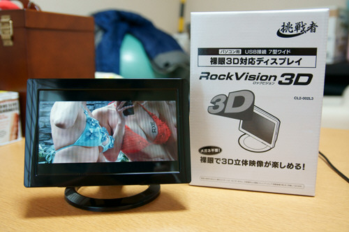 2Dの映像も3Dに！？USBモニター初の裸眼3Dディスプレイ「RockVision 3D ...