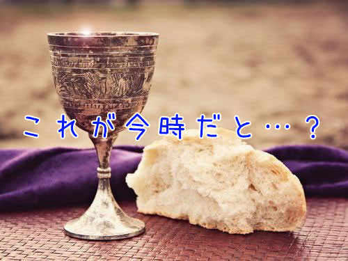 教会のミサで配られるパンとワイン00