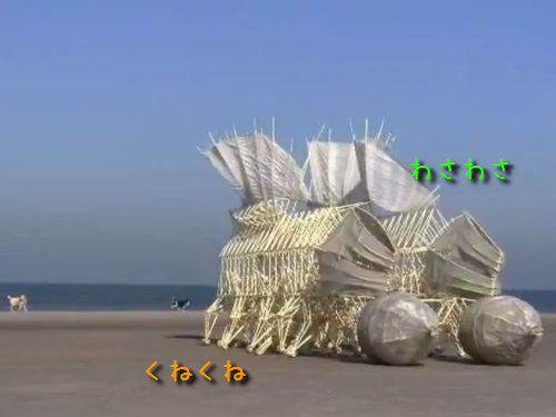 テオ・ヤンセンの風力で動作する彫刻