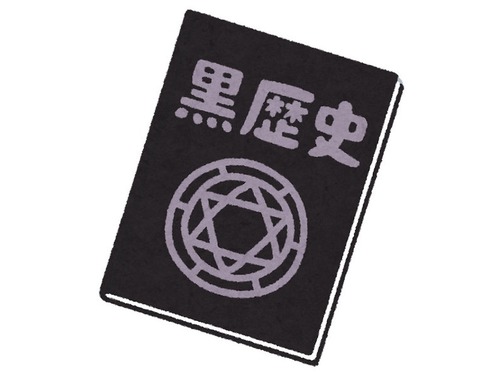 子ども時代の最高に恥ずかしかった記憶00