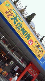 大信州市