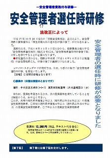 安全管理者