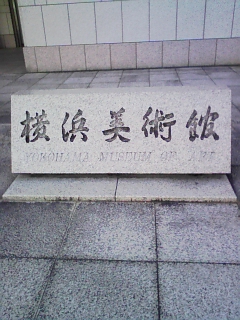 美術館