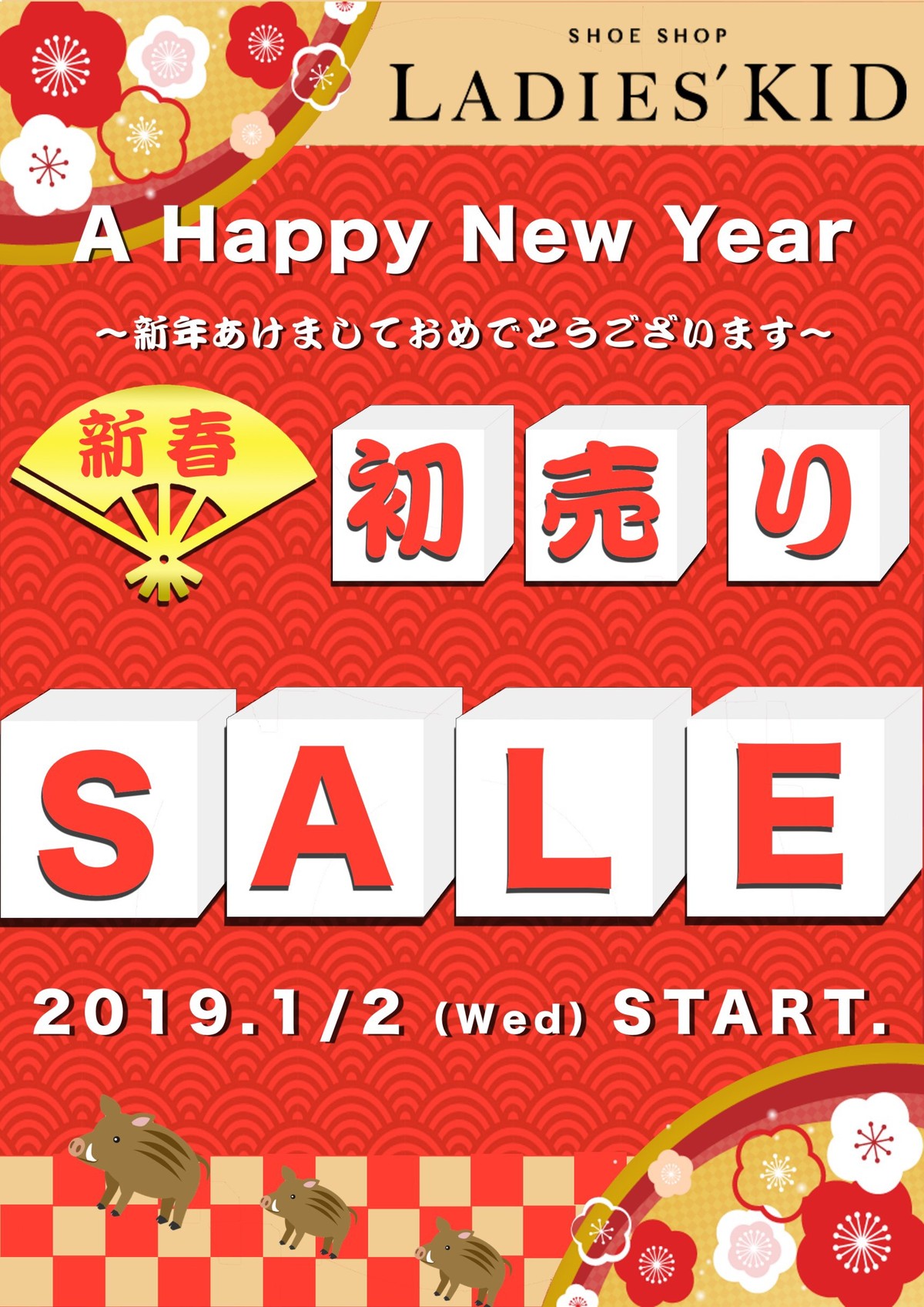 初売り