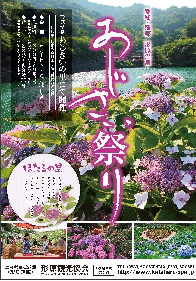 2017あじさいポスター