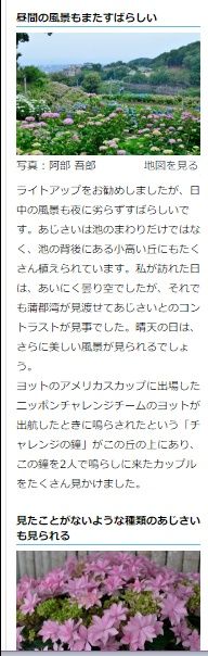 あじさいの里旅行ガイドサイト1