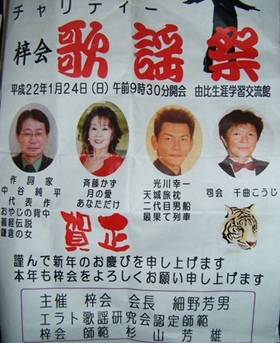 第6回チャリティー梓会歌謡祭のプログラム