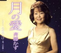 月の愛