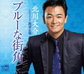 『ブルーな街角』