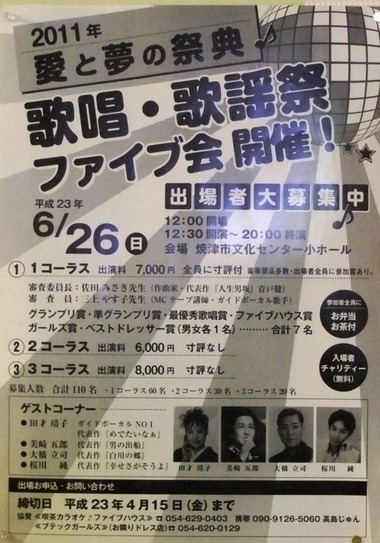 2011年・愛と夢の祭典♪歌唱・歌謡祭