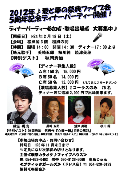 5周年記念ディナーパーティー