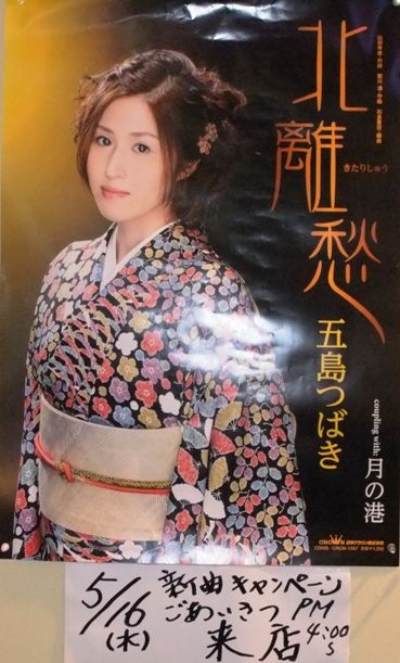 日本クラウン　五島つばき　「北離愁」