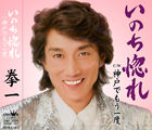 拳一