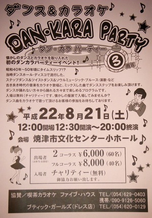 3周年ダン・カラパーティーのポスター
