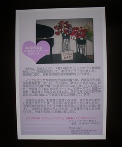 お礼と メッセージポスト の発表会デビュー 第14回グリュックピアノ教室発表会が終了しました 日本のメロディー2015 1 18 グリュック ピアノ教室 Glueck Piano Schule